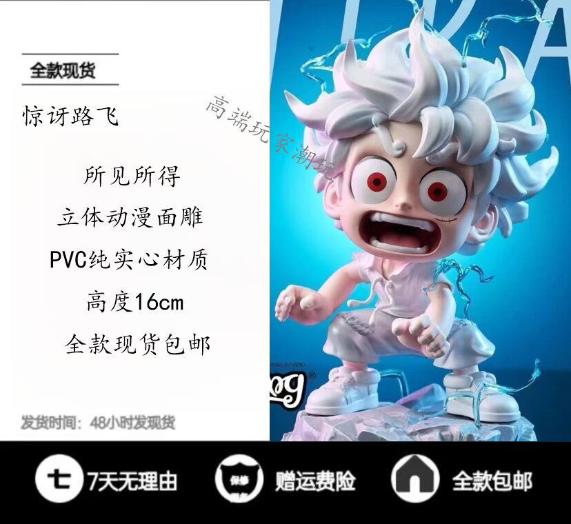 海贼王 惊讶尼卡路飞 Q版 动漫手办摆件祖国版