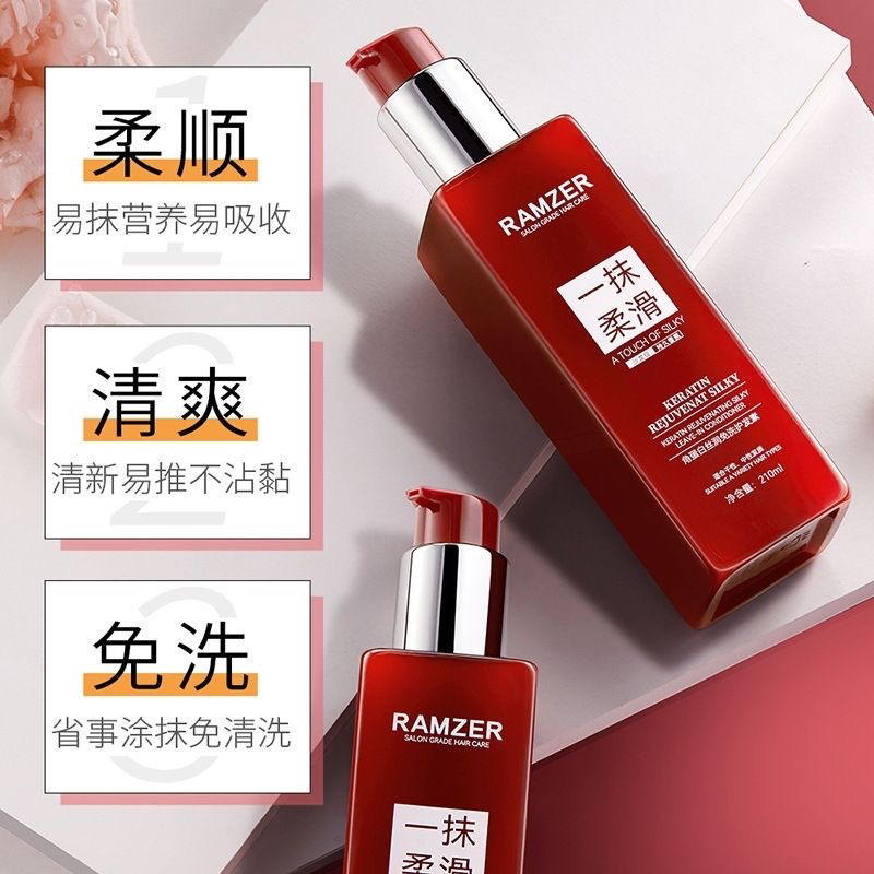 兰诗哲角蛋白丝润免洗护发素