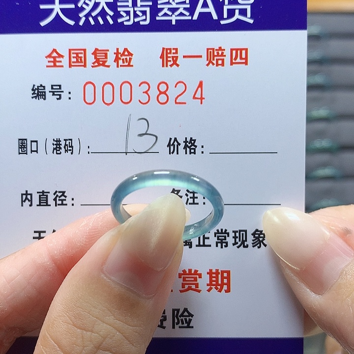 翡翠未镶嵌戒圈3824