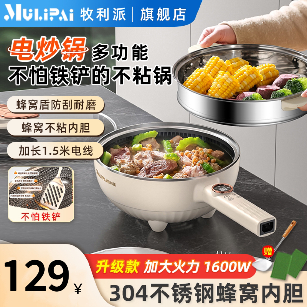 电炒锅炒菜蒸煮一体锅多功能电煮锅2-3人4-6电火锅家用宿舍电热锅
