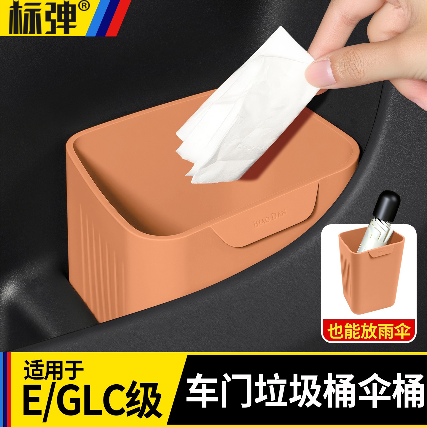 适用于奔驰E300L/GLC260车门垃圾桶雨伞收纳桶车内改装饰用品配件