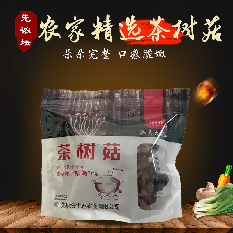 先秾坛 茶树菇 包邮到家