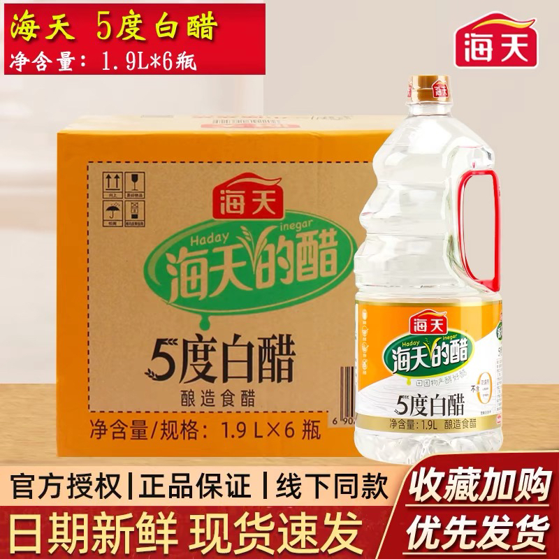 海天1.9升5度白醋一箱6桶