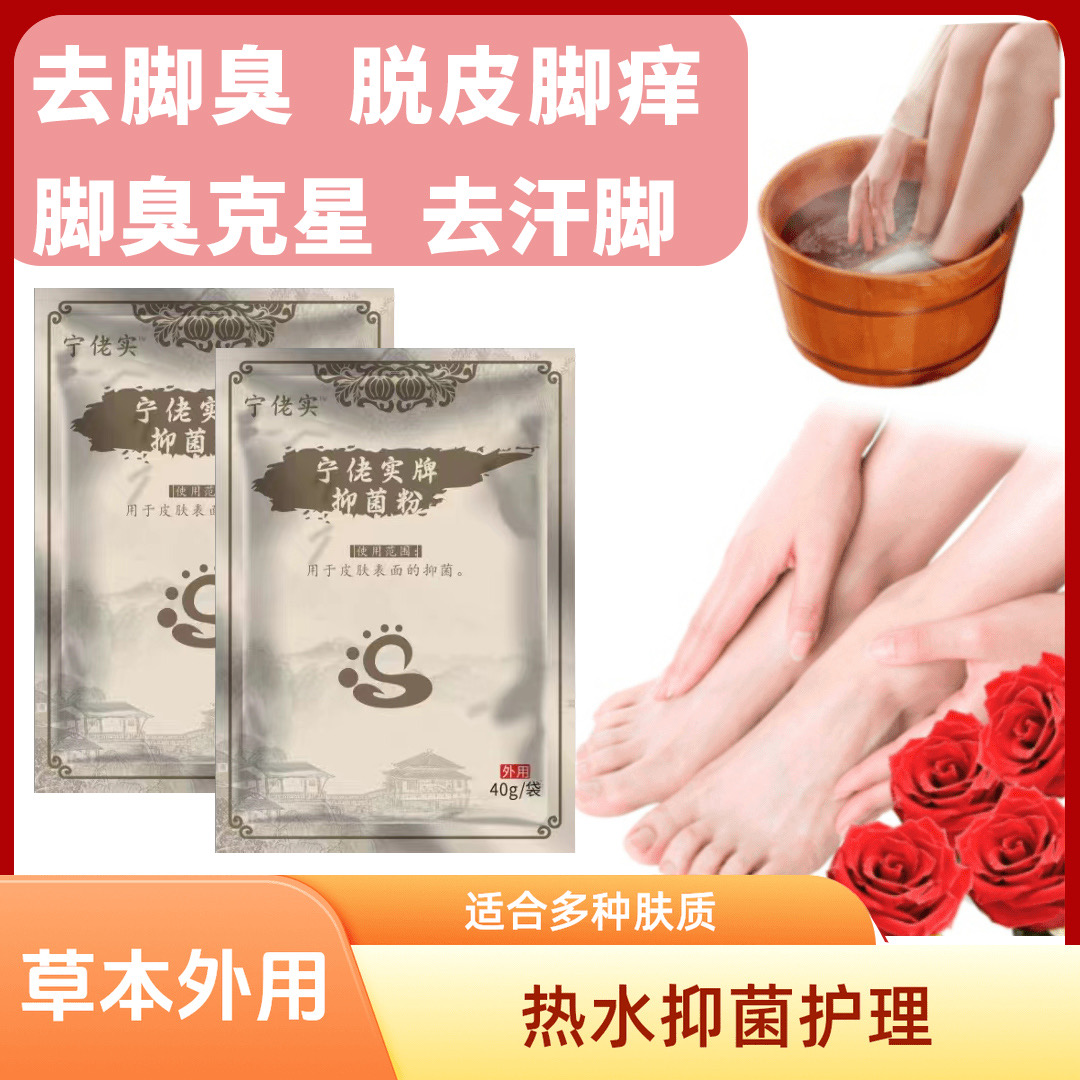 草本抑菌粉百年古方泡脚护理除脚臭脚痒汗脚脱皮