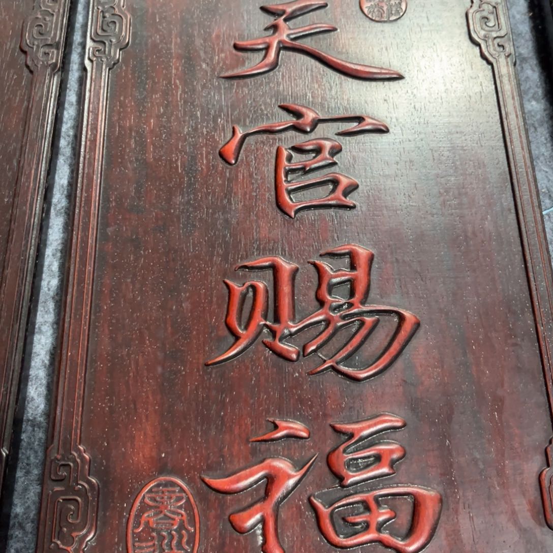 木非洲紫檀木雕牌匾挂匾