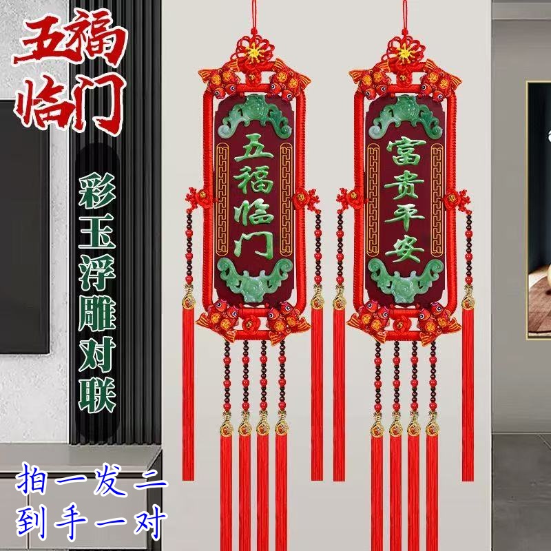 【高档仿玉雕福牌】桃木挂件对联高档客厅乔迁新居用品电视墙装饰