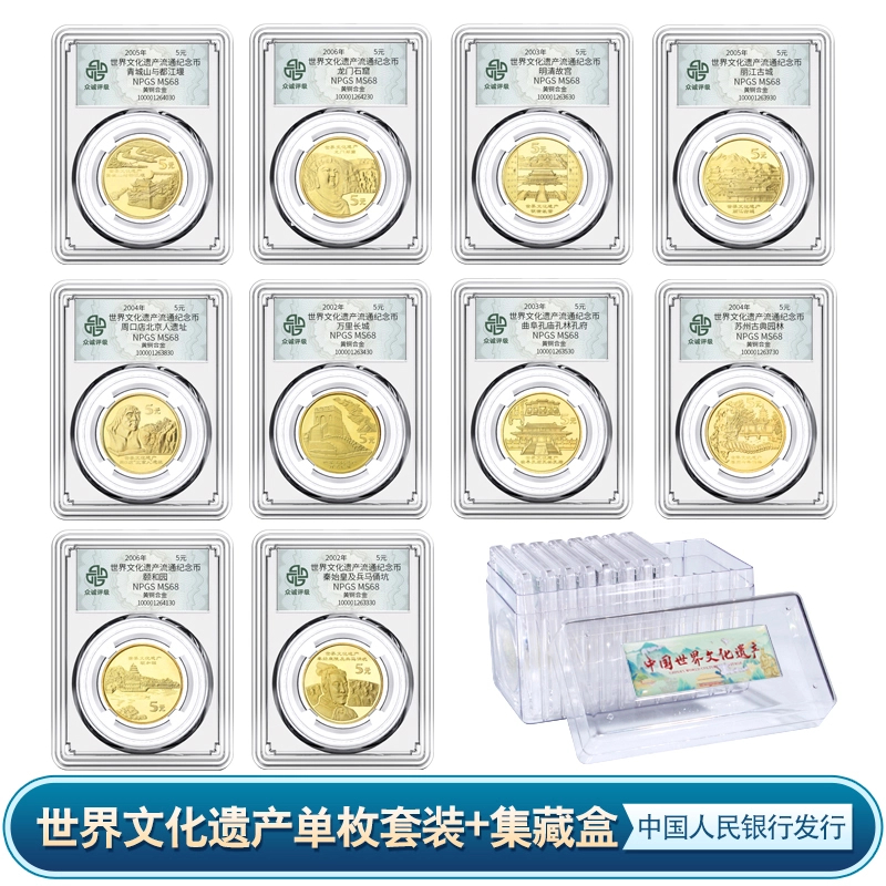 法定货币世界文化遗产单枚套装 +集藏盒