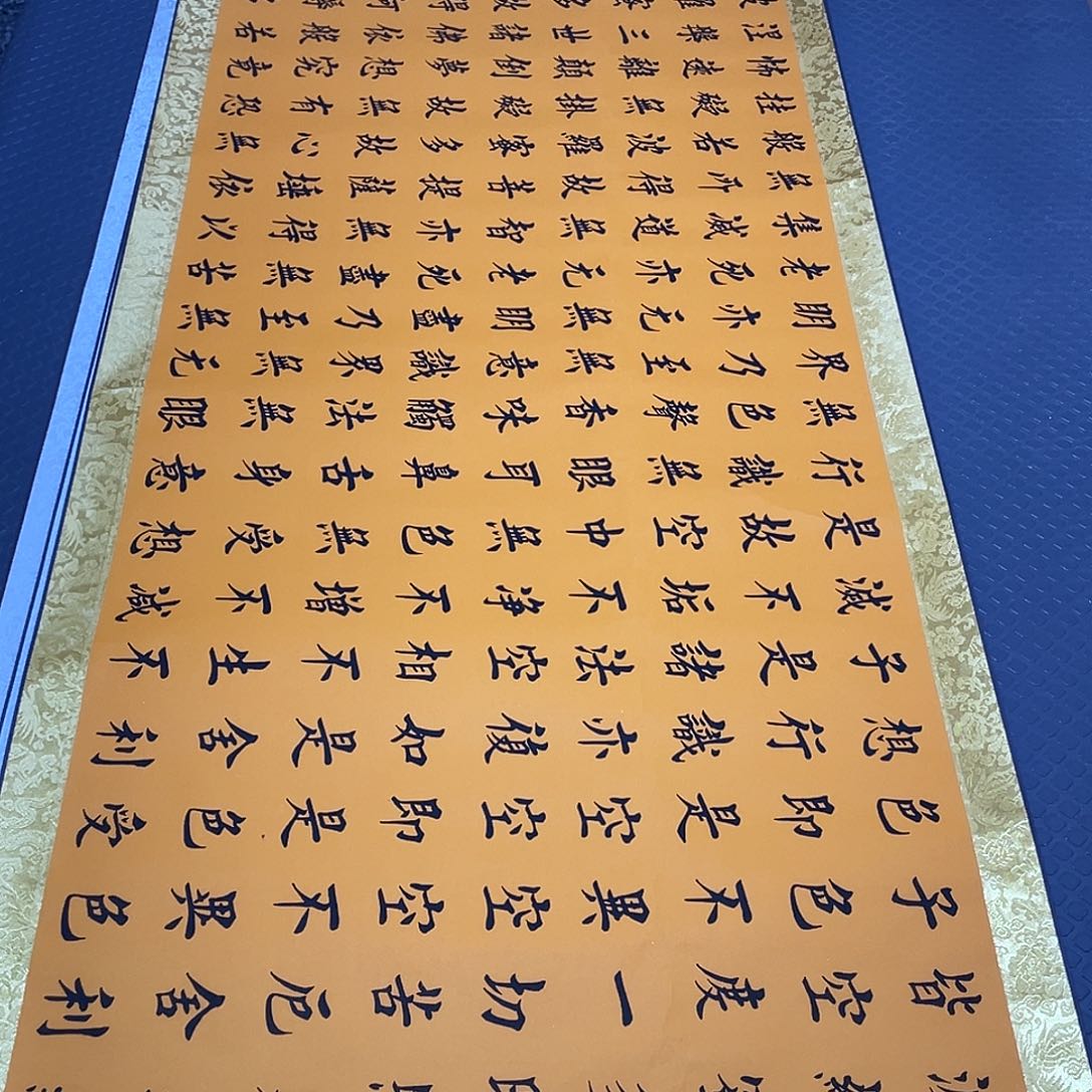 书法杨辉老师心经52卷轴