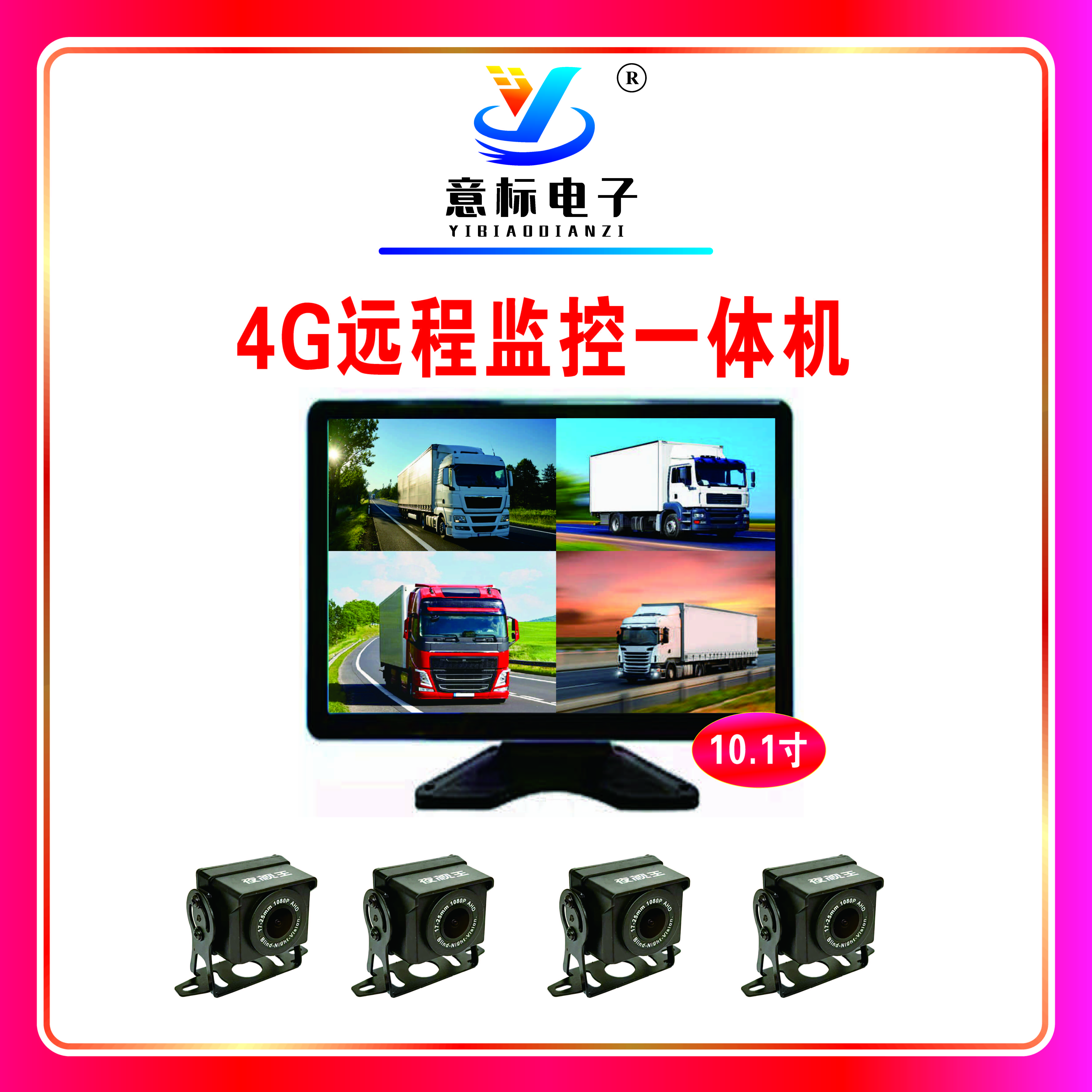 货车10.1寸远程监控记录仪航空插头倒车影像行车记录仪一体机