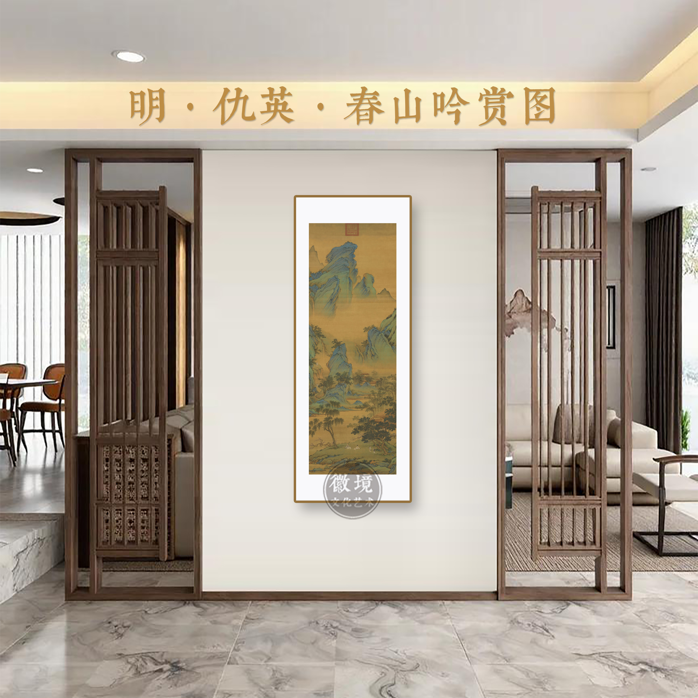 【竖画-春山吟赏图】玄关客厅茶室餐厅书房卧室装饰画