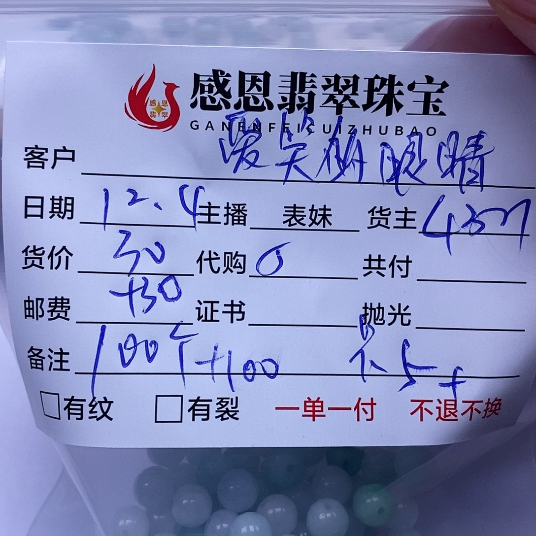 爱****翡翠散珠天然翡翠