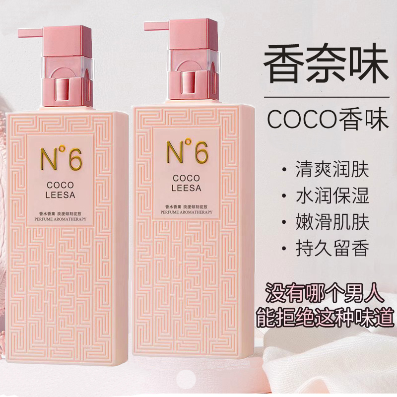 coco香水沐浴露持久留香72小时香体官方正品保湿滋润浓香补水女ML