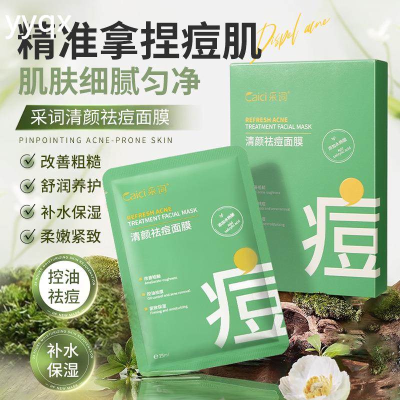 水杨酸祛痘补水保湿面膜淡化痘印积雪草修复护肤男女通用官方正品