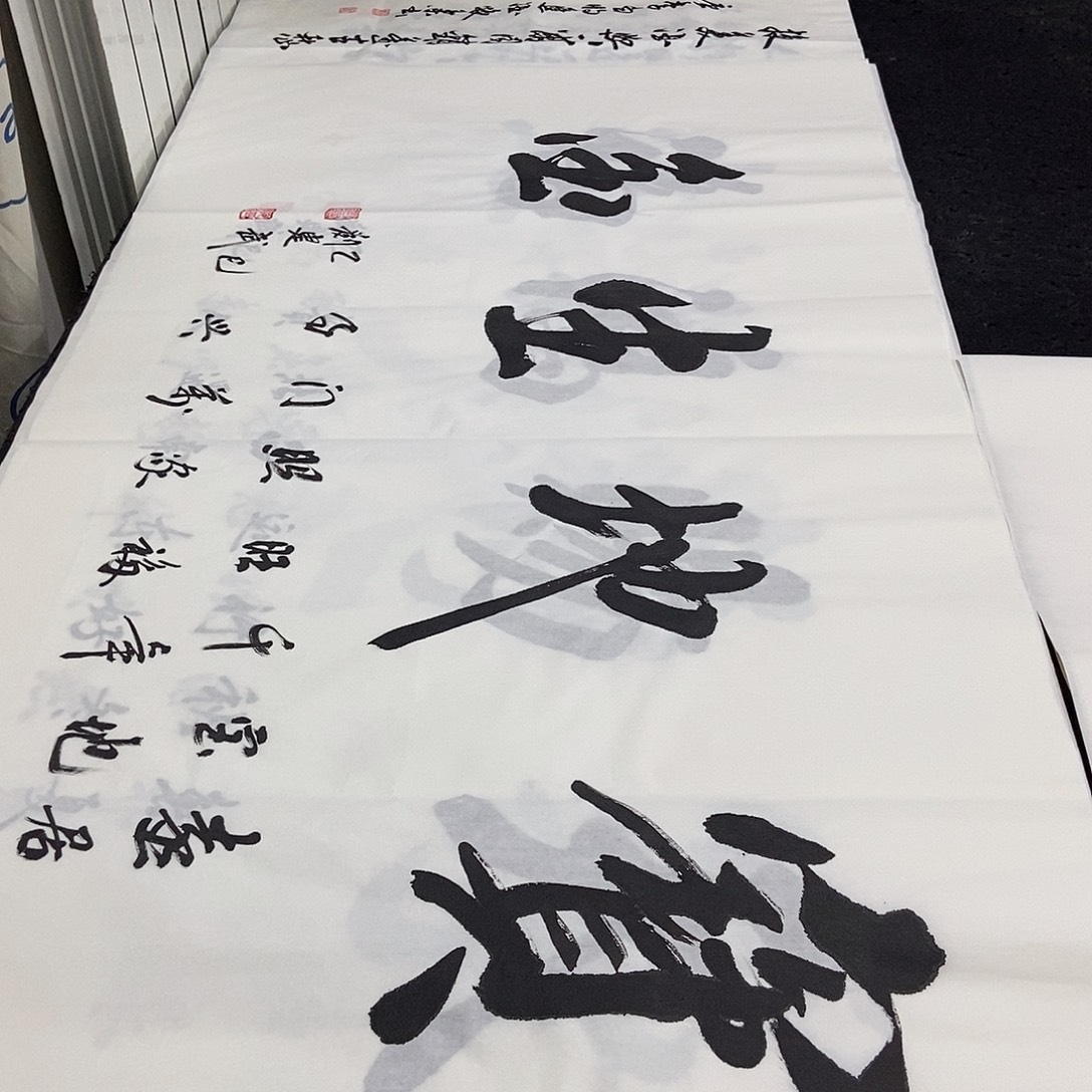 书法老师精品书法