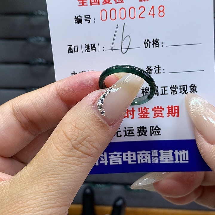 翡翠戒圈未镶嵌      248