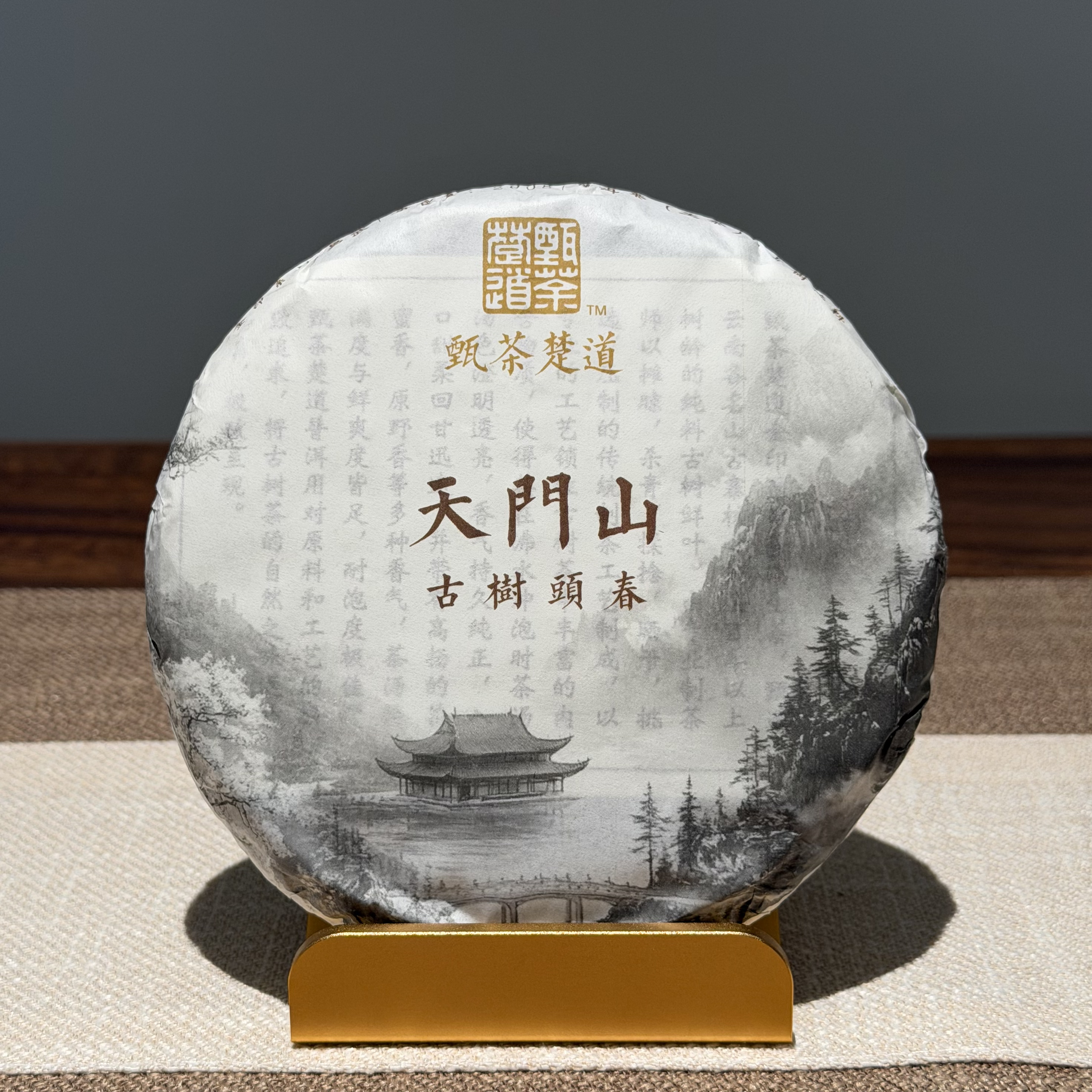 易武天门山 2023年混采古树头春 易武花香带产区 拼配款 生茶