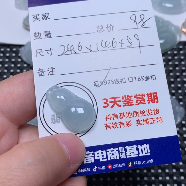 *****翡翠未镶嵌颈饰葫芦