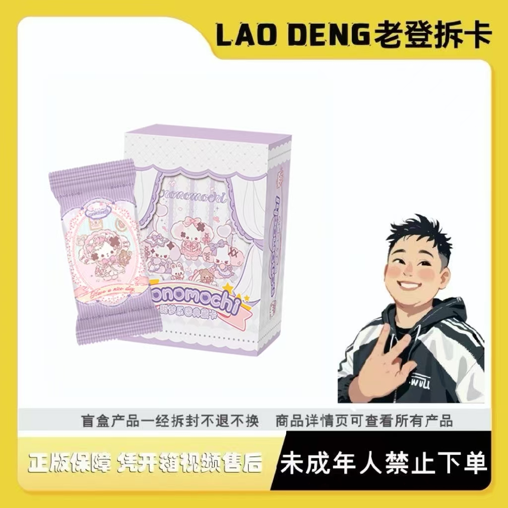【平拆】物外趣NONO狗正版授权甜梦乐园典藏卡卡牌盲盒正品