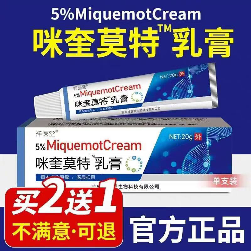 【5%咪奎莫特乳膏】官方正品脖子腋下小肉手脚疙粒瘩皮肤清理软神器