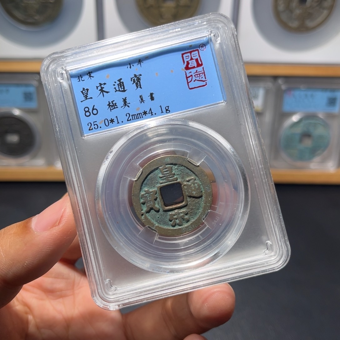 铜皇宋古珍福利4777777777777