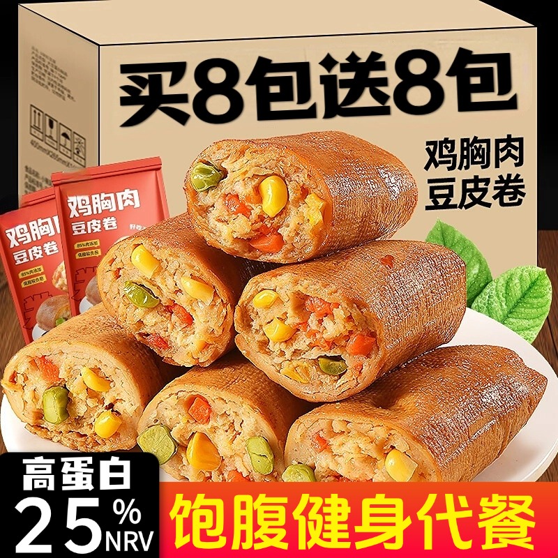 鸡胸肉豆皮鸡肉卷主食低健身代餐饱腹脂轻食早餐卡休闲解馋小零食