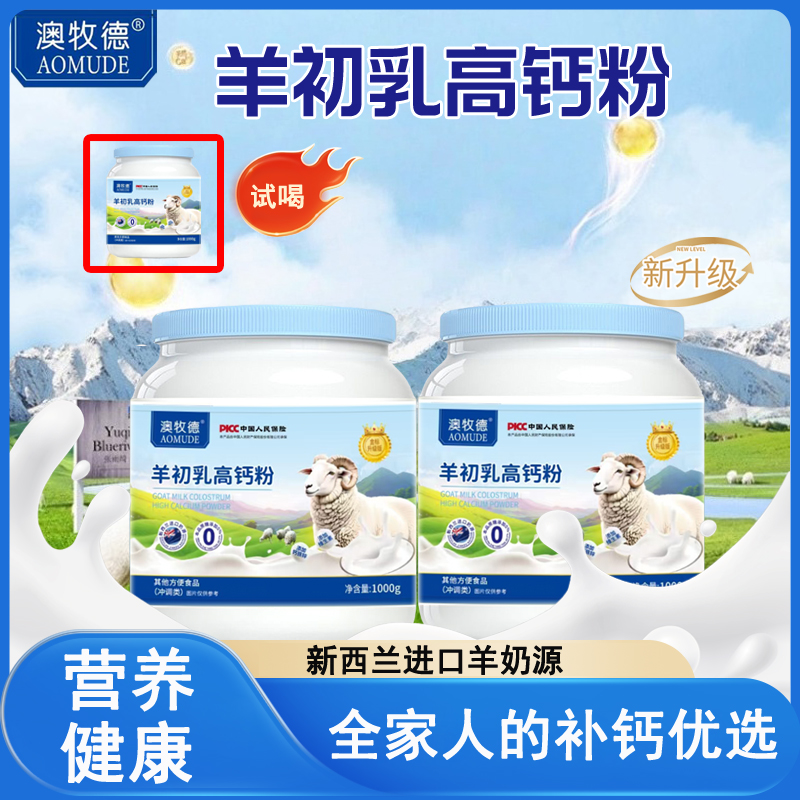 拍一发三零蔗糖添加新西兰奶源羊初乳高钙粉1000g*2+200g免费试喝