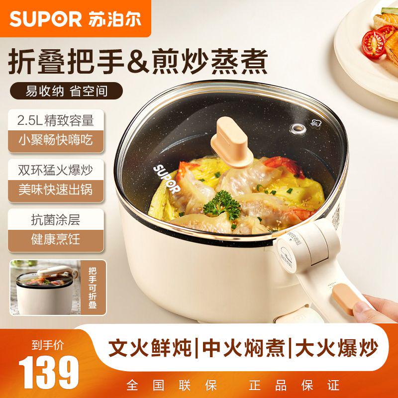 苏泊尔电煮锅多功能炒菜锅火锅一体锅折叠锅学生宿舍迷你电锅蒸锅