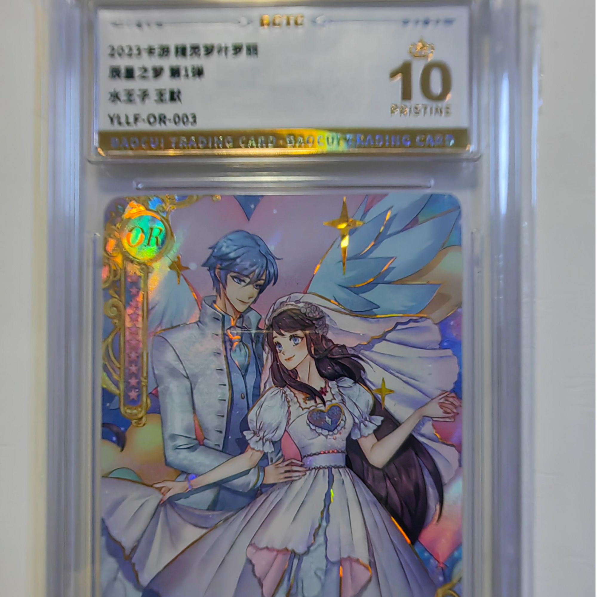 叶罗丽辰星之梦第一弹水王子王默保粹评级卡牌单张收藏品