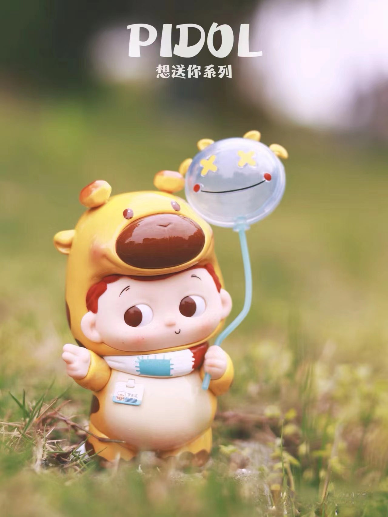 【拆盒】PIDOL想送你系列盲盒玩具礼物潮玩手办公