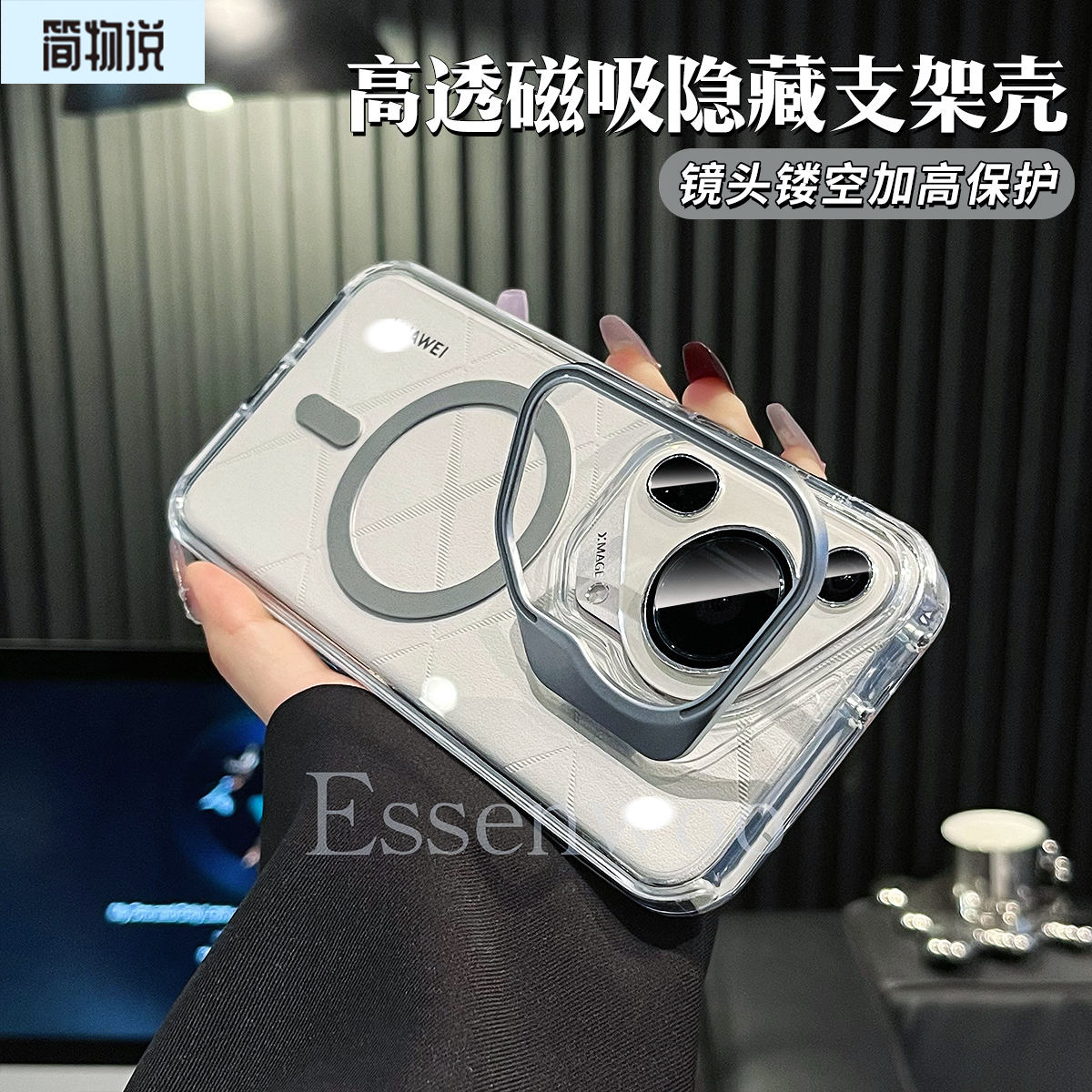 简物说适用华为pura70pro+镂空镜头支架70ultra高透pura70防摔壳