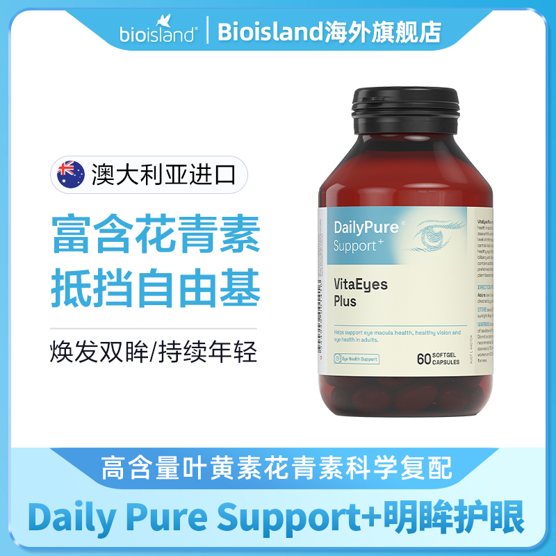 DailyPure Support+佰澳朗德澳洲进口成人叶黄素花青素护眼软胶囊