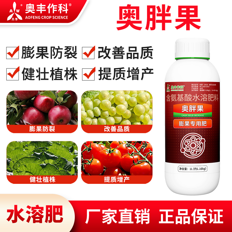 奥丰奥胖果有机肥料水果增甜膨大膨果专用肥蔬菜水溶肥商品图