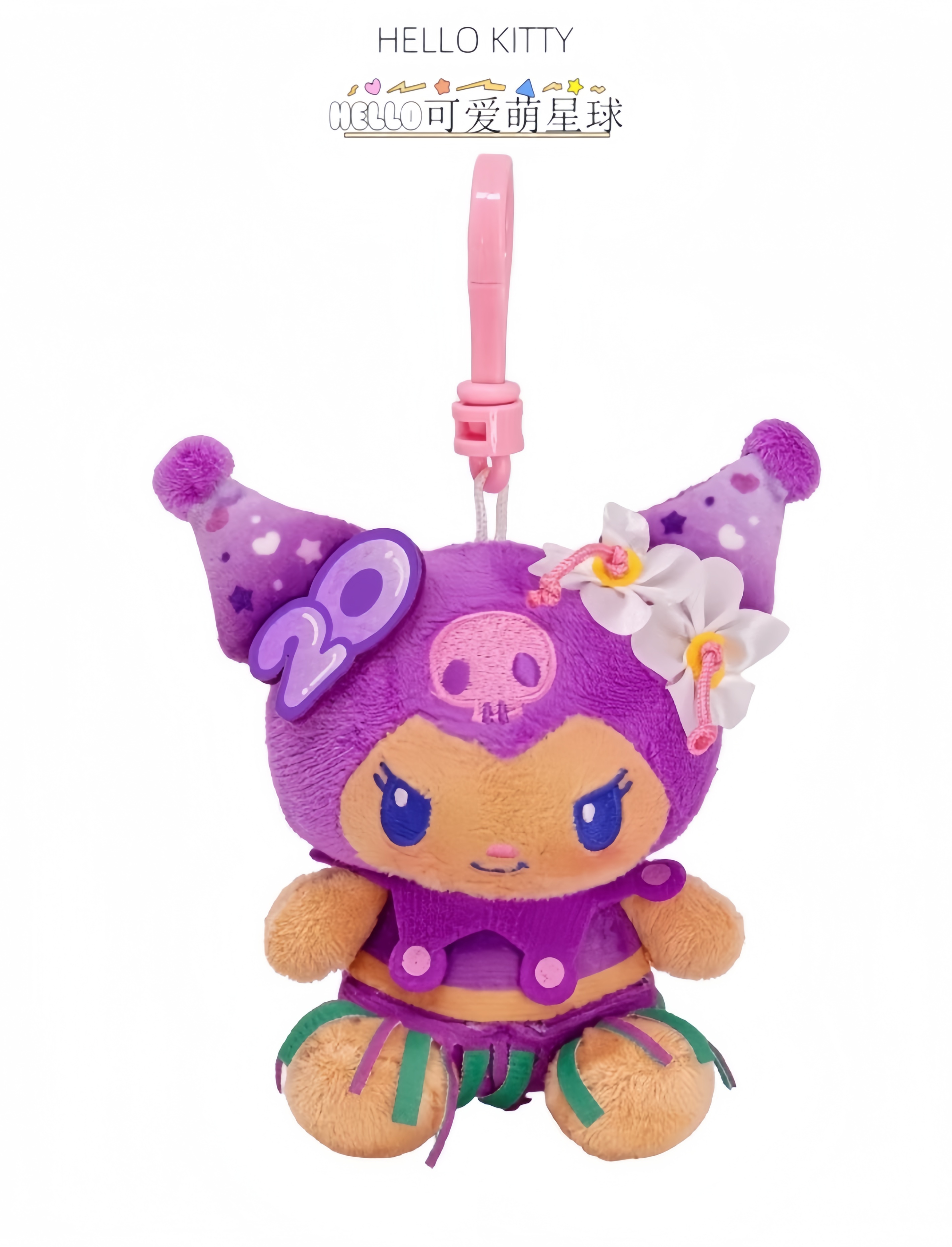 〖夏威夷、香港正品限定〗三丽鸥20周年紫色双子星库洛米挂件