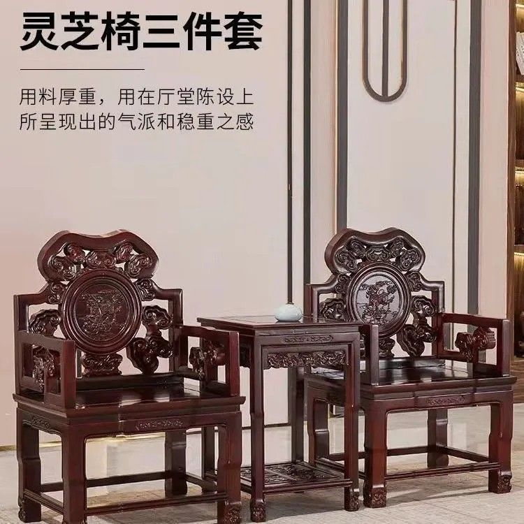 新中式椅子豪华灵芝椅皇宫椅三件套雕花宫廷古典客厅太师椅组合