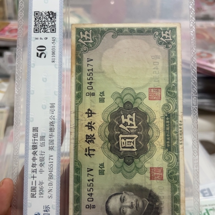 纸WBZ文宝斋收藏好品