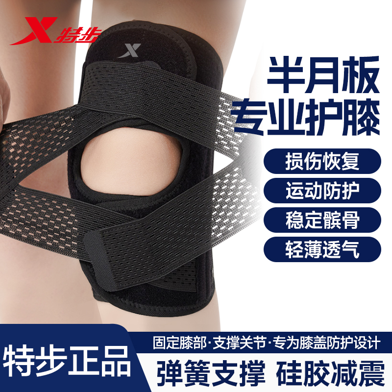 特步半月板受损护膝爬楼专用髌骨带运动女男士膝盖护具羽毛球篮球