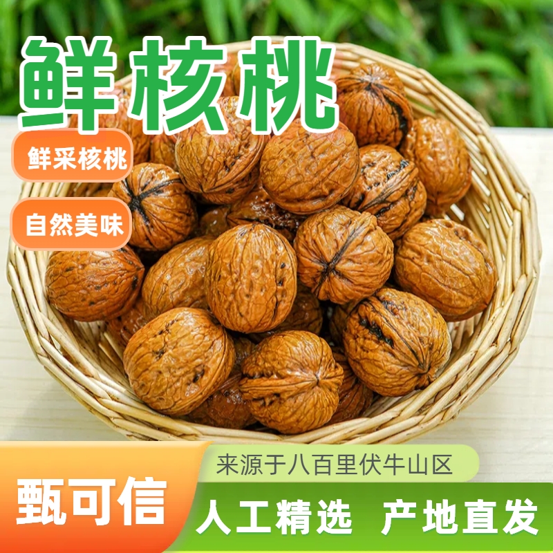 【爆款湿核桃】河南新鲜去皮鲜核桃去青皮核桃湿核桃嫩核桃去皮桃