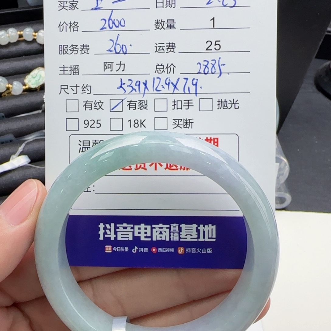 翡翠手镯未镶嵌?**签