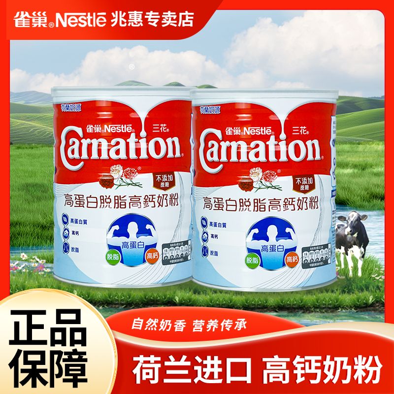 香港Nestle雀巢三花高蛋白高钙脱脂奶粉 900g*2
