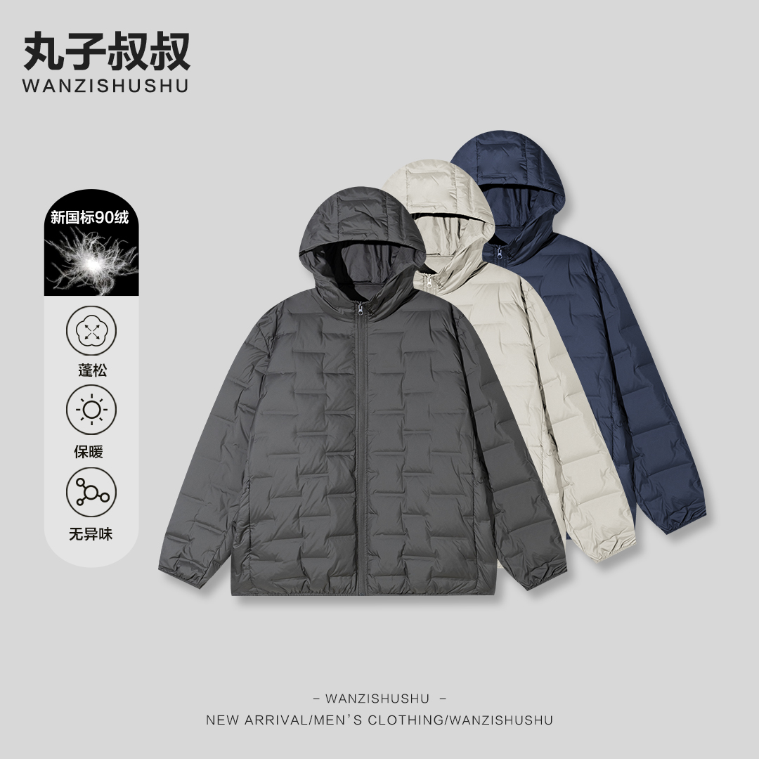 WANZISHUSHU/丸子叔叔90%白鸭绒轻薄连帽羽绒服外套HS8088