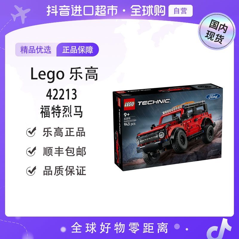 【国内现货】LEGO/乐高 正品 42213福特烈马SUV 趣味拼搭玩具积木