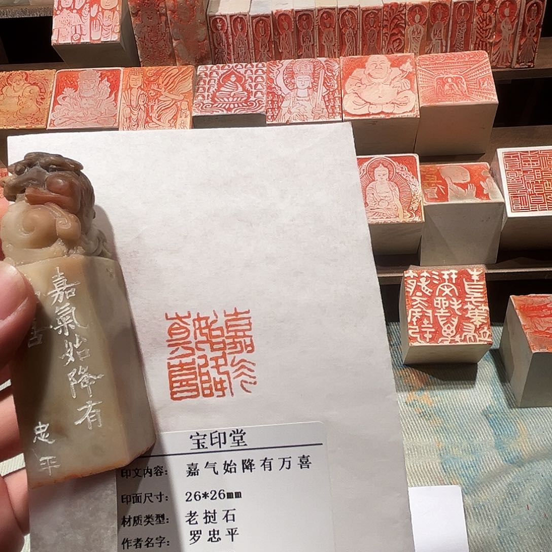 印石昌化石嘉气始降有万喜
