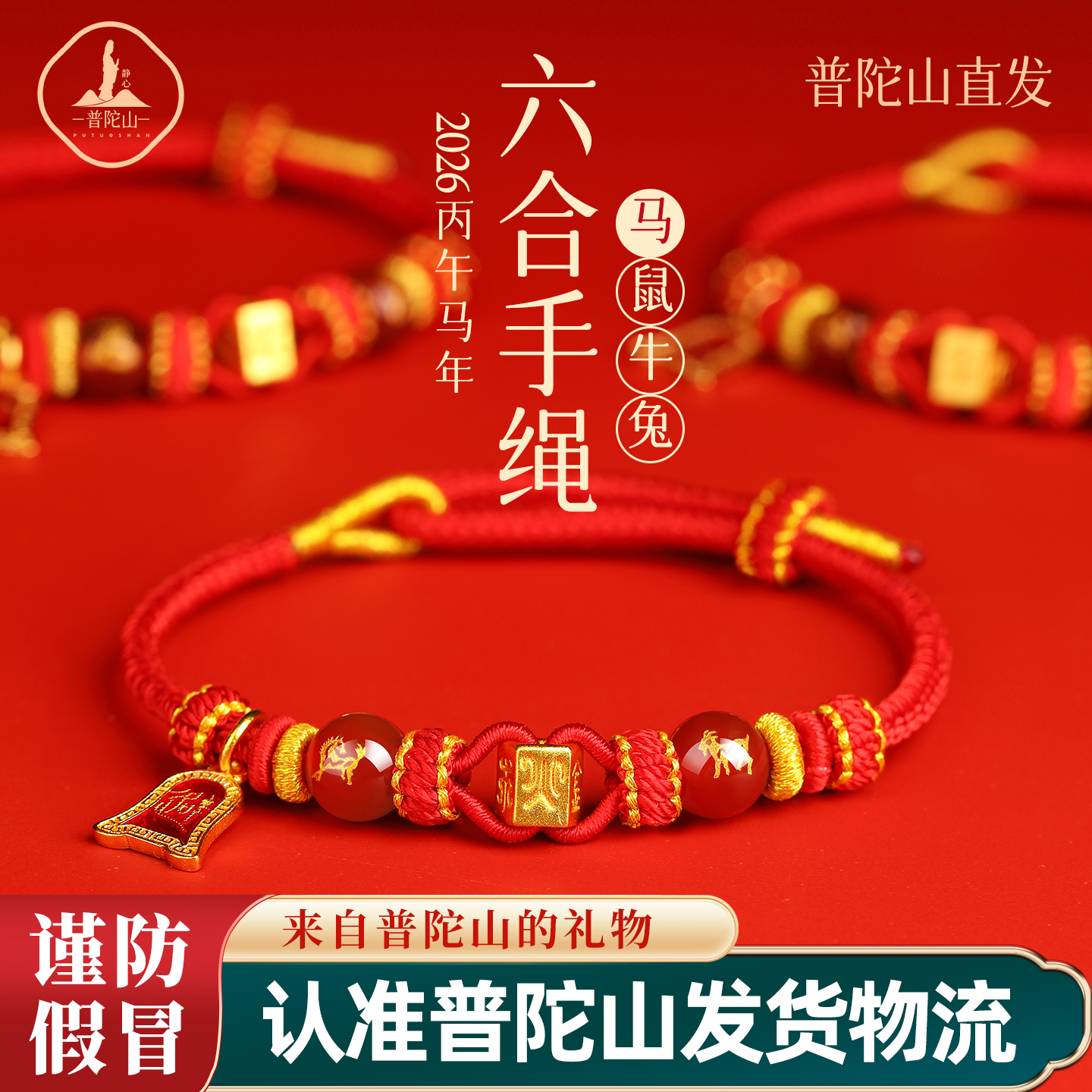 普陀山直发2026本命年红绳手链属马红色编织绳太岁护身符马年手绳