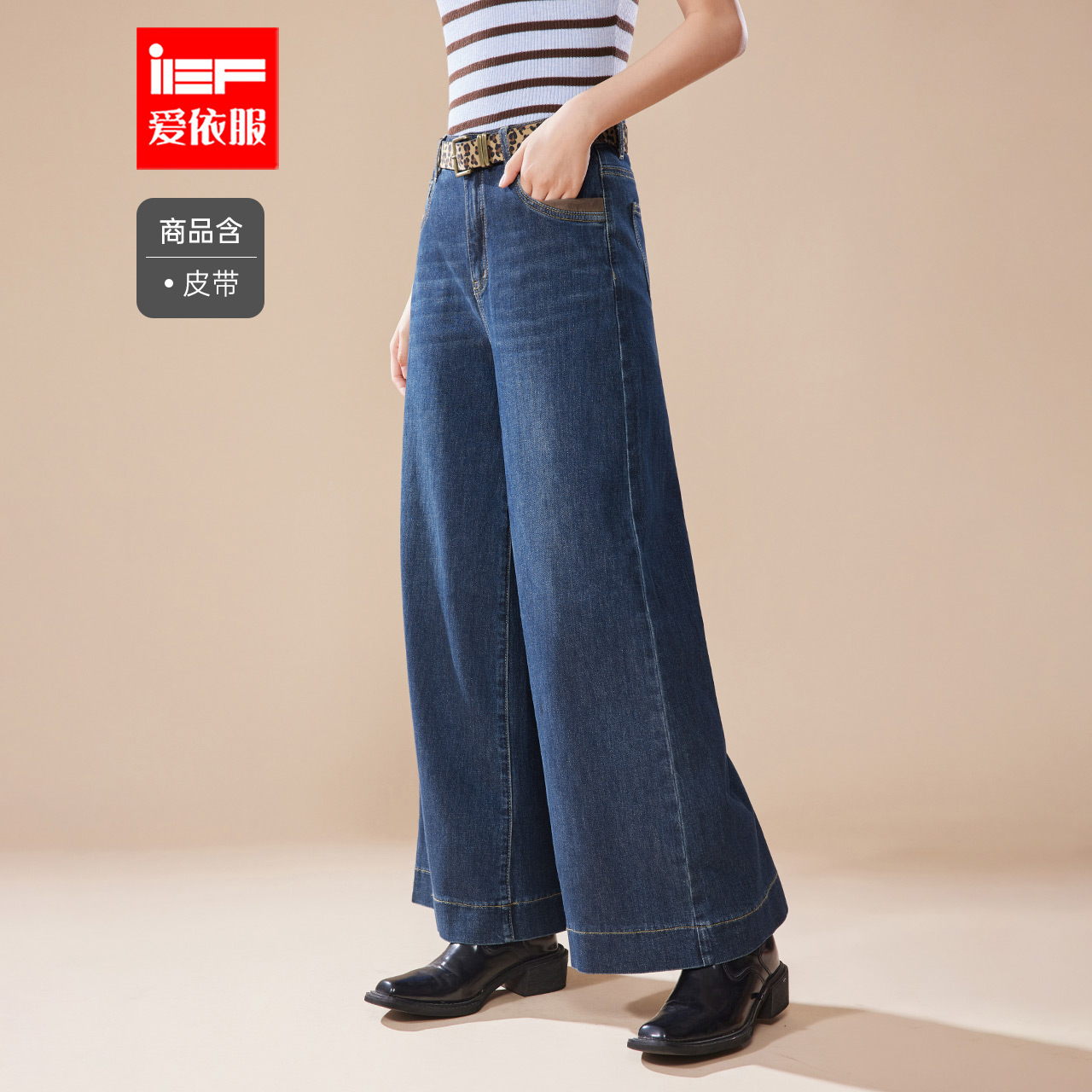 IEF/爱依服2025新款秋季百搭时尚显瘦牛仔阔腿裤流光风