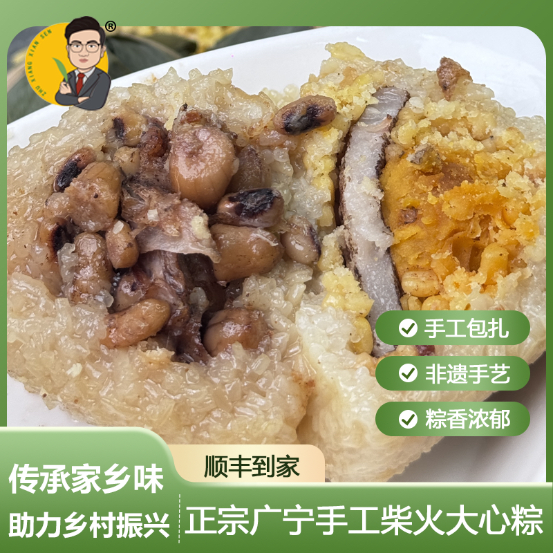 竹乡先森农家柴火广宁大心腩尾粽400g/ 条裹蒸粽 顺丰包邮