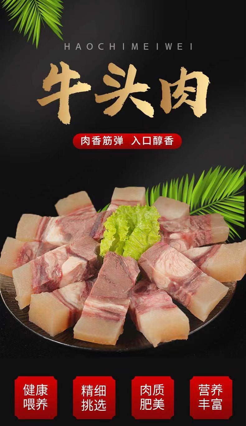 新鲜黄牛牛头肉原汁原味