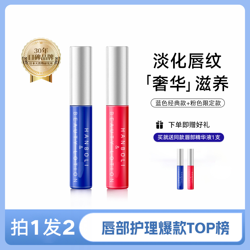 【雪儿推荐 到手2支】唇部精华液保湿滋润补水滋润淡化唇纹唇精华 