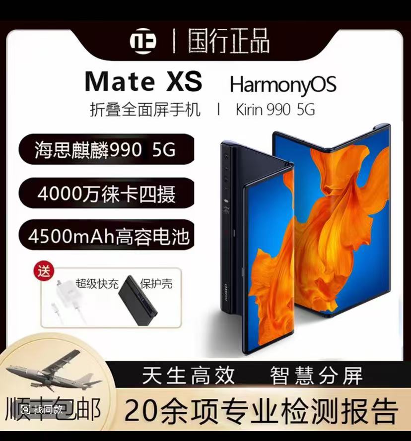 95新 Huawei/华为 华为MateXs折叠屏全网通5G麒麟990处理器