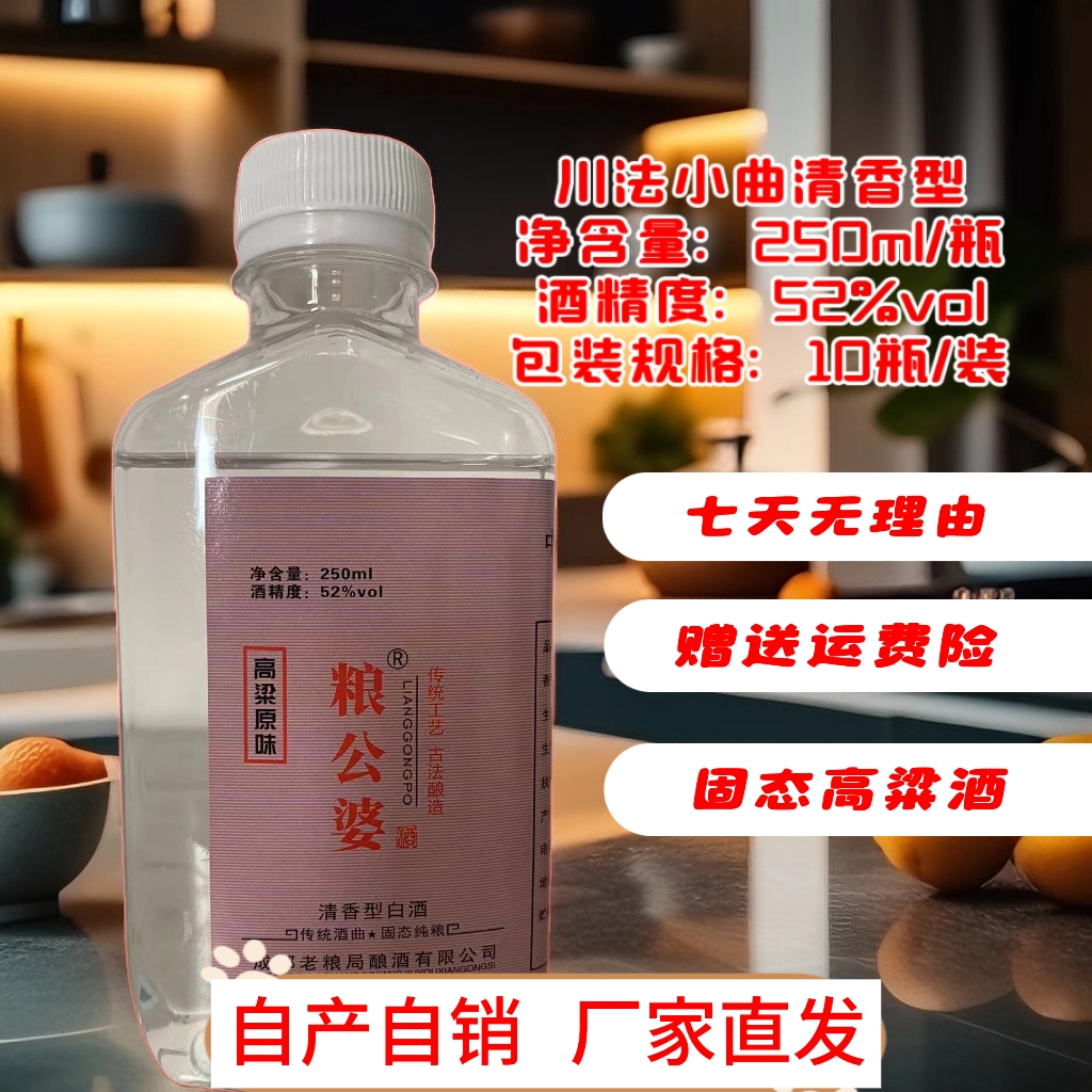粮公婆52度清香型10瓶装高粱酒传统酒曲固态发酵51-60度2500ml