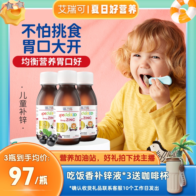 【吃饭香补锌液】艾瑞可婴幼儿童宝宝缺锌挑食厌食有机甘氨酸螯合锌